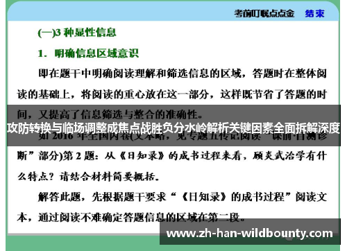 攻防转换与临场调整成焦点战胜负分水岭解析关键因素全面拆解深度