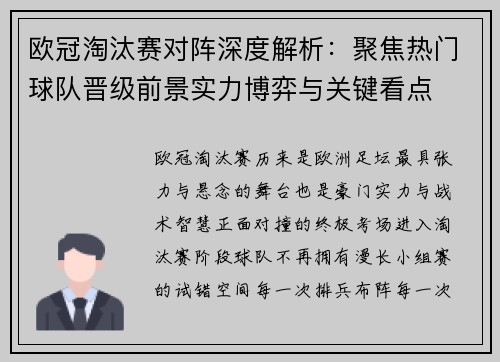 欧冠淘汰赛对阵深度解析：聚焦热门球队晋级前景实力博弈与关键看点