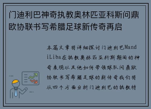 门迪利巴神奇执教奥林匹亚科斯问鼎欧协联书写希腊足球新传奇再启 门迪利巴神奇执教奥林匹亚科斯问鼎欧协联书写希腊足球新传奇再启