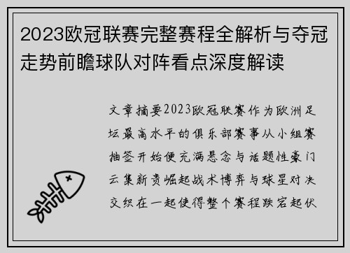 2023欧冠联赛完整赛程全解析与夺冠走势前瞻球队对阵看点深度解读 2023欧冠联赛完整赛程全解析与夺冠走势前瞻球队对阵看点深度解读