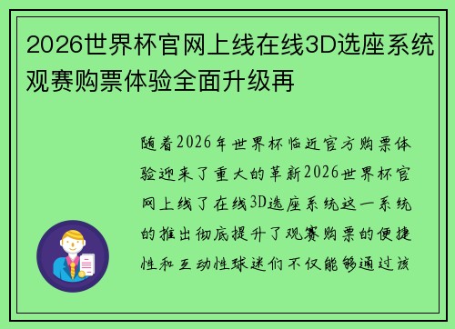 2026世界杯官网上线在线3D选座系统观赛购票体验全面升级再