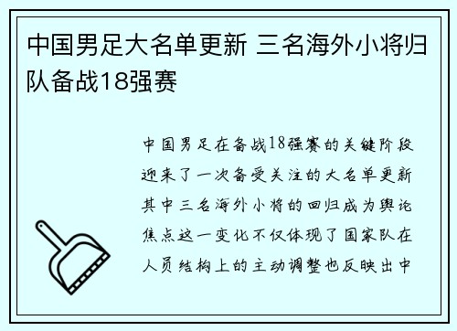 中国男足大名单更新 三名海外小将归队备战18强赛 中国男足大名单更新 三名海外小将归队备战18强赛