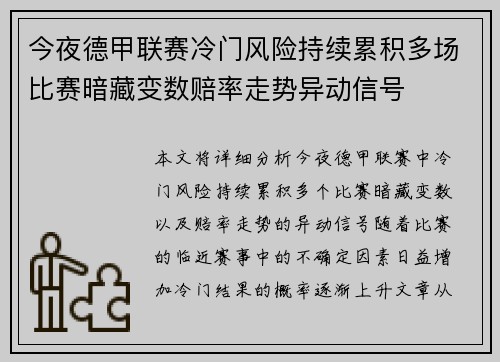 今夜德甲联赛冷门风险持续累积多场比赛暗藏变数赔率走势异动信号 今夜德甲联赛冷门风险持续累积多场比赛暗藏变数赔率走势异动信号