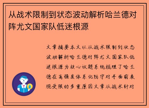 从战术限制到状态波动解析哈兰德对阵尤文国家队低迷根源 从战术限制到状态波动解析哈兰德对阵尤文国家队低迷根源
