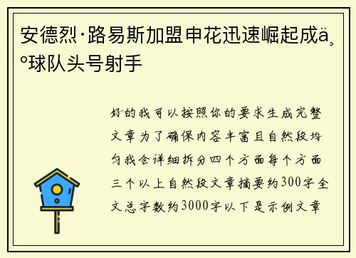 安德烈·路易斯加盟申花迅速崛起成为球队头号射手 安德烈·路易斯加盟申花迅速崛起成为球队头号射手