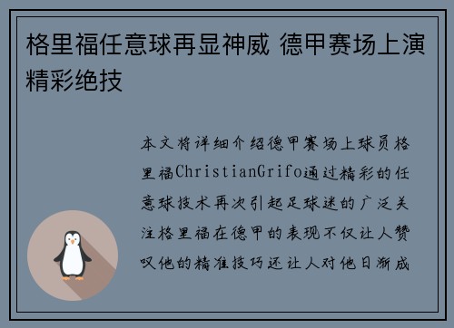 格里福任意球再显神威 德甲赛场上演精彩绝技