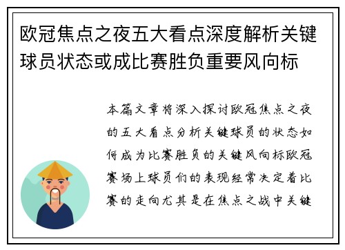 欧冠焦点之夜五大看点深度解析关键球员状态或成比赛胜负重要风向标